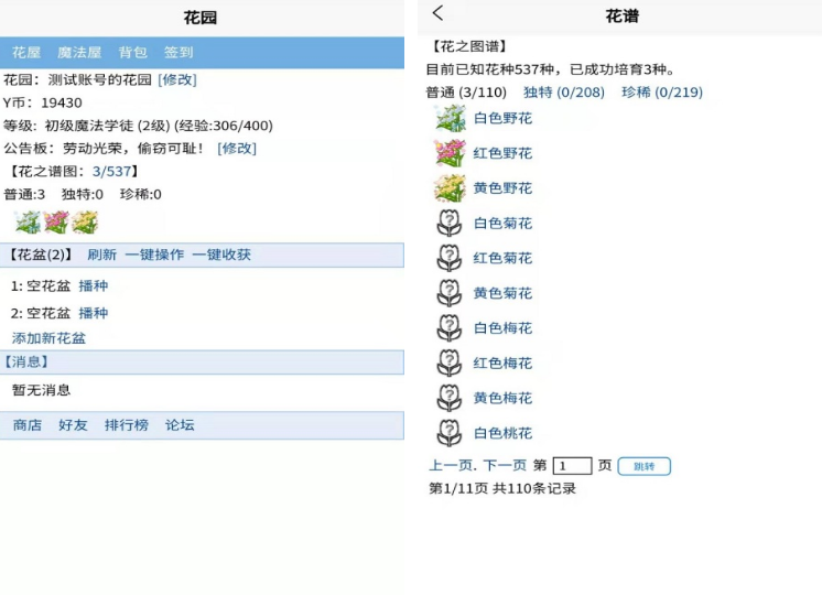 很多年前有一个种花的游戏是什么 有趣的种花游戏榜单2025截图