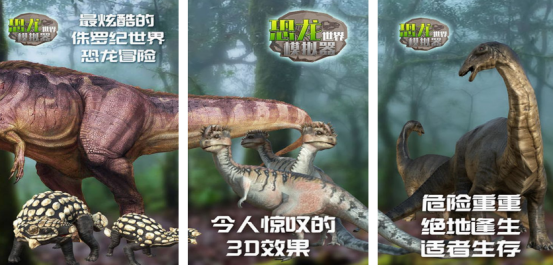 受欢迎的恐龙世界游戏有哪些