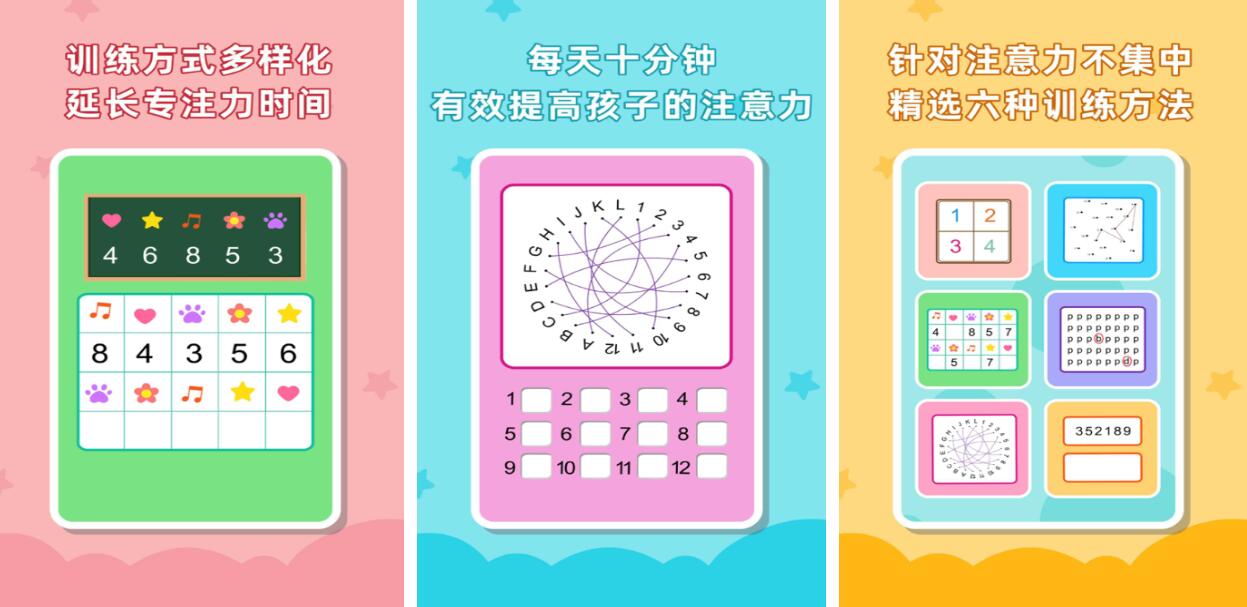 训练专注力的小游戏都有哪些