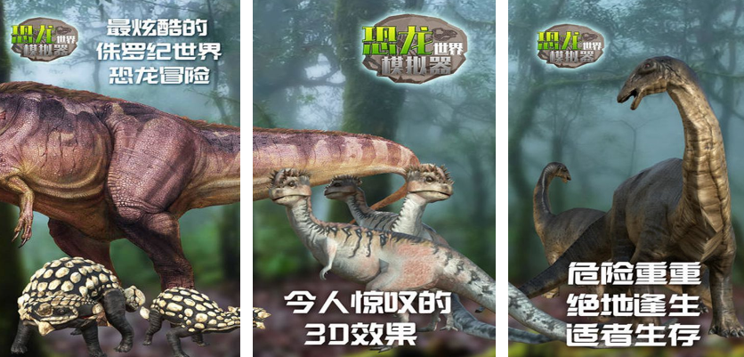 好玩的恐龙世界游戏有哪几款 2025榜单3恐龙类游戏手机版分享before_1