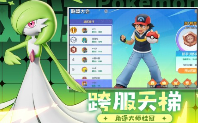 免费的宝可梦正版手游排行榜