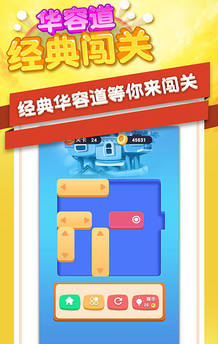 耐玩的华容道小游戏大全