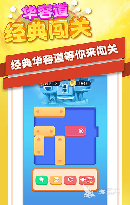 华容道榜单5分享 经典又烧脑的华容道益智游戏before_1截图