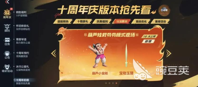 穿越火线游戏手机版葫芦娃救爷爷模式怎么玩 穿越火线手游葫芦娃救爷爷玩法技巧详解截图