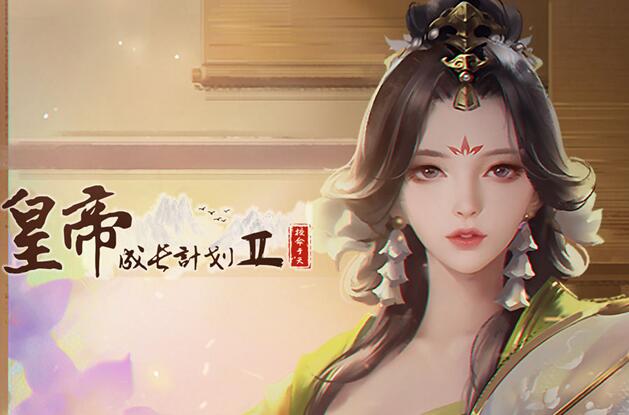 人气自由度高的皇帝游戏有哪些