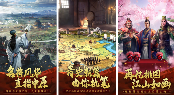 火爆的的大三国手游安卓下载排行 不用钱的三国游戏介绍2025截图