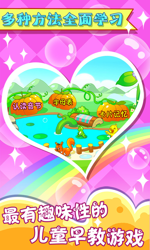 2025受欢迎的学拼音游戏分享 优质的拼音游戏有哪几款截图