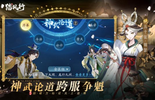 2025很火热的仙侠传游戏手机版有哪几款 经典的仙侠游戏介绍截图