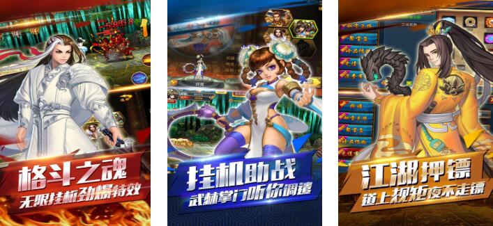 2025流行的挂机武侠网络游戏榜单 热门的挂机武侠网游合辑截图