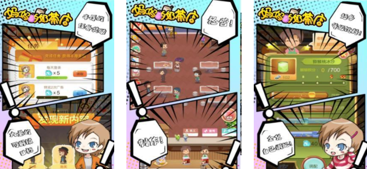 受欢迎的经营奶茶店游戏 2025奶茶店游戏榜单合集截图