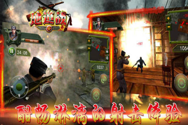 经典的地道战游戏有没有