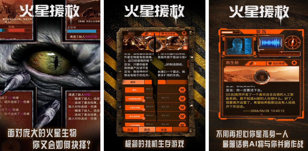 好玩的火星求生游戏在哪里下载 经典的火星游戏手机版榜单合集2025截图