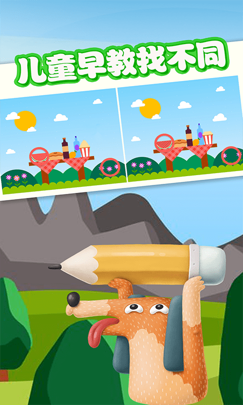 五款经典的幼儿游戏介绍 2025流行的幼儿游戏有哪几款截图