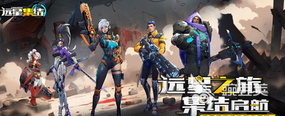 远星集结是什么游戏 远星集结游戏背景与开发商揭秘截图