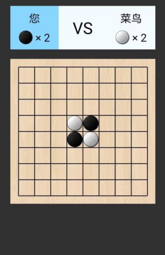 趣味性高的黑白棋游戏合辑2025 有意思的黑白棋游戏手机版分享截图