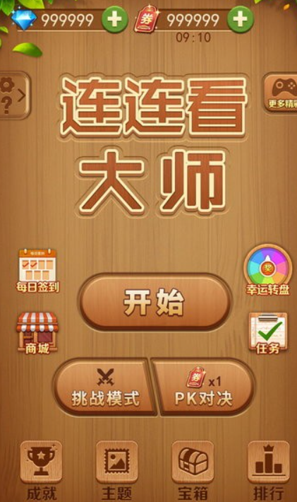 趣味连连看单机游戏盘点