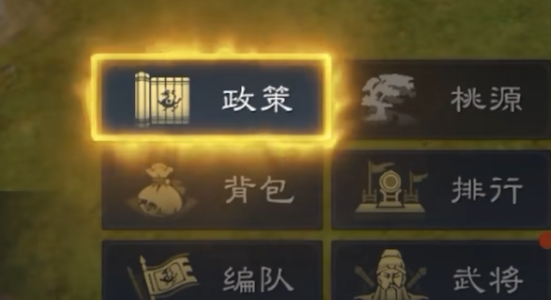 九牧之野政策系统盘点 九牧之野政策系统是什么