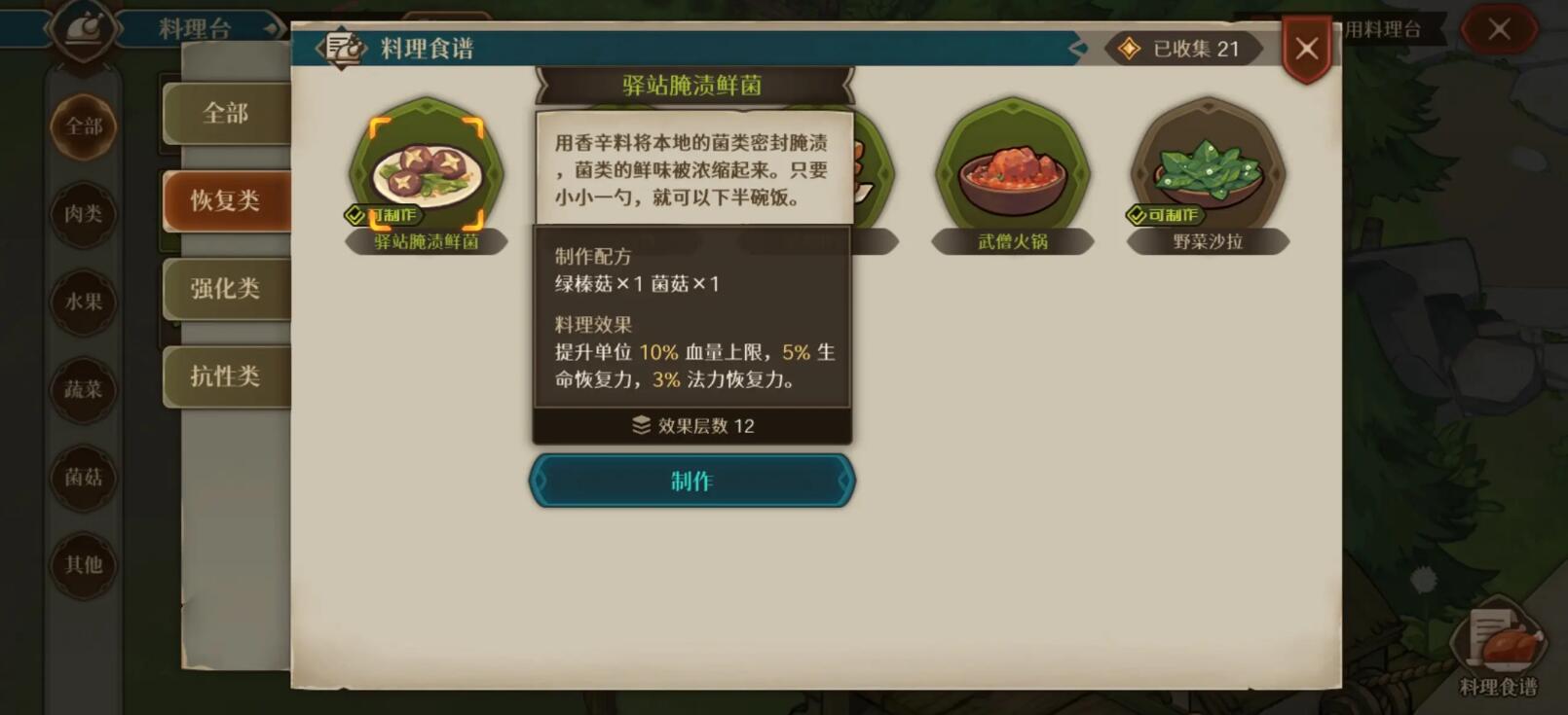 代号深渊之歌食谱有哪几款 代号深渊之歌食谱指引截图