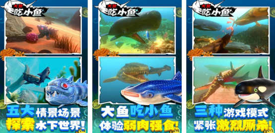 好玩的鱼吃鱼的游戏有没有
