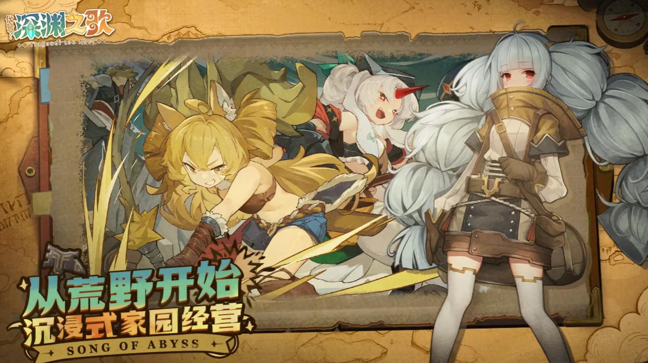 代号深渊之歌剧情推荐 代号深渊之歌什么剧情截图