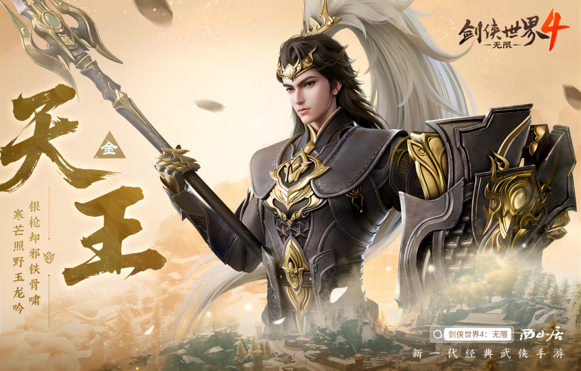 剑侠世界4无限天王门派怎么样 剑侠世界4无限天王定位分析截图