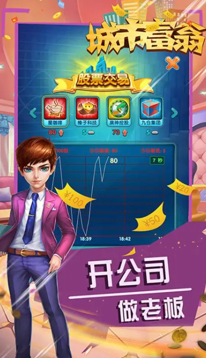 大富翁游戏手机版哪个值得下载2025 优质的大富翁手游指引截图