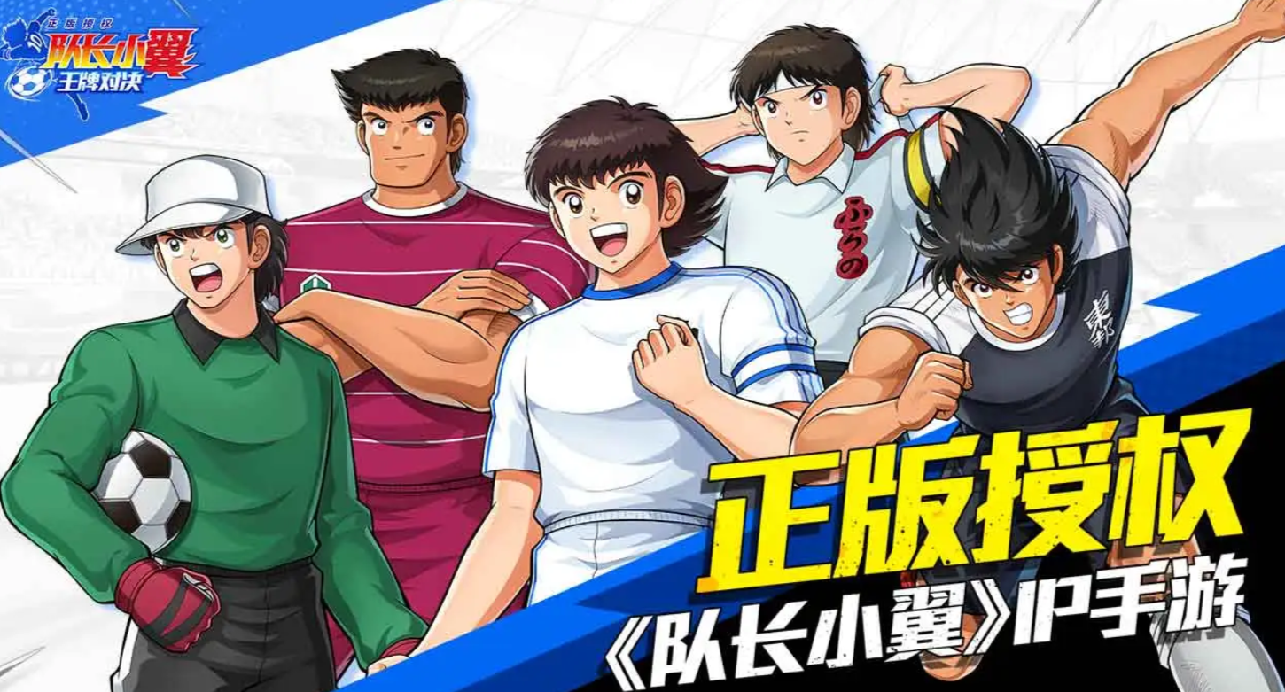 队长小翼王牌对决前锋有哪几款 队长小翼王牌对决游戏手机版前锋分享