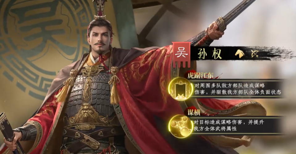 九牧之野孙权阵容怎么玩 九牧之野游戏手机版孙权阵容搭配教程