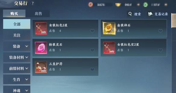 灵妖劫交易玩法 灵妖劫如何交易截图