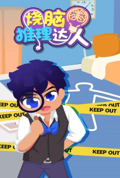 有趣的烧脑榜单5before_1 2025不用钱的烧脑小游戏分享截图