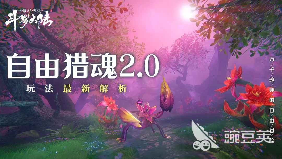 斗罗大陆诛邪传说 魂兽分布图全览与详细图鉴截图