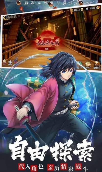 火爆的鬼灭手游下载