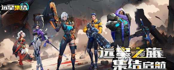 远星集结安卓手机版下载安装链接汇总｜2024最新安全安装包获取渠道