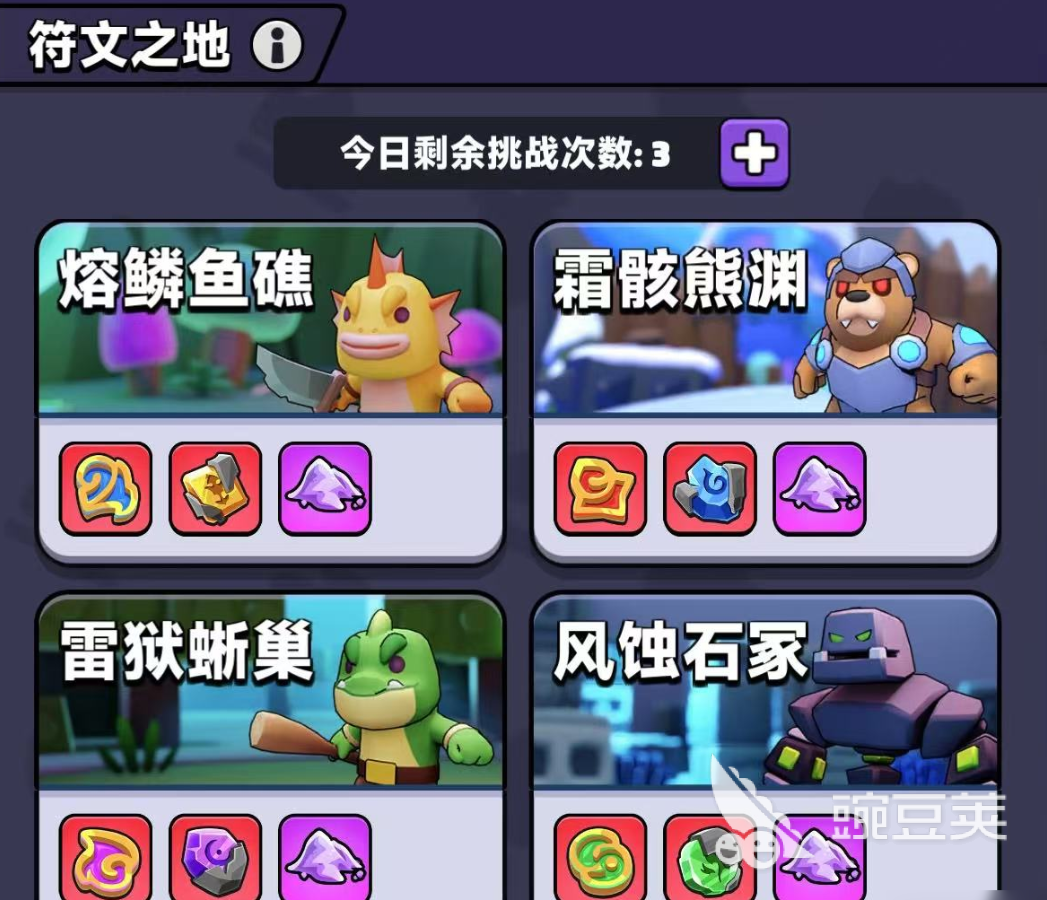 胡闹地牢符文系统详解 胡闹地牢符文搭配、解锁与实战安卓APP指南截图