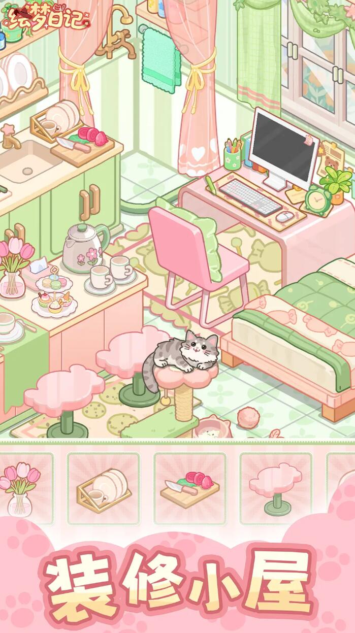 绘梦日记哪里能够下载 绘梦日记不用钱下载安装链接截图