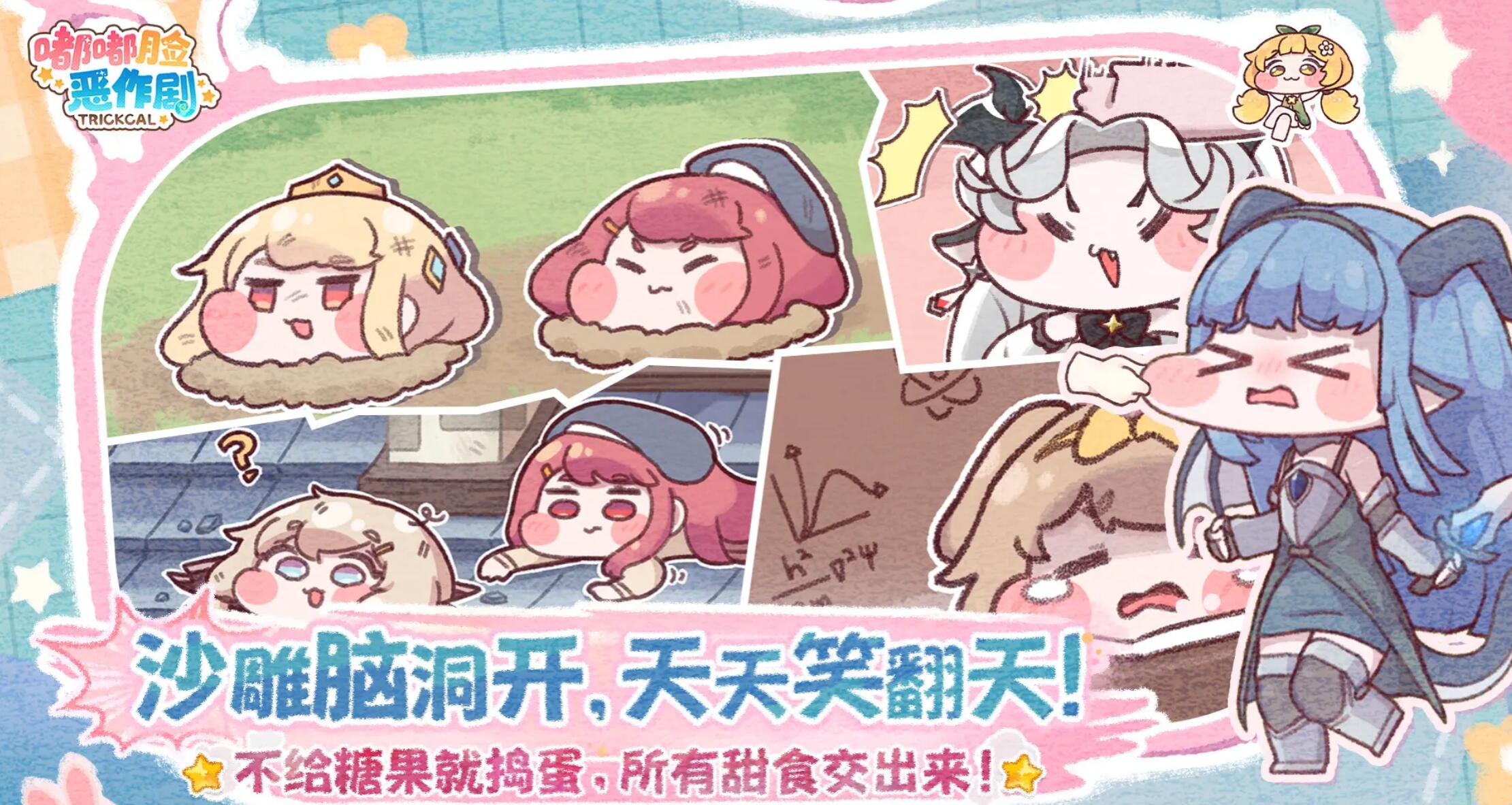 嘟嘟脸恶作剧国服上线时间推荐 嘟嘟脸恶作剧国服什么时间上线截图