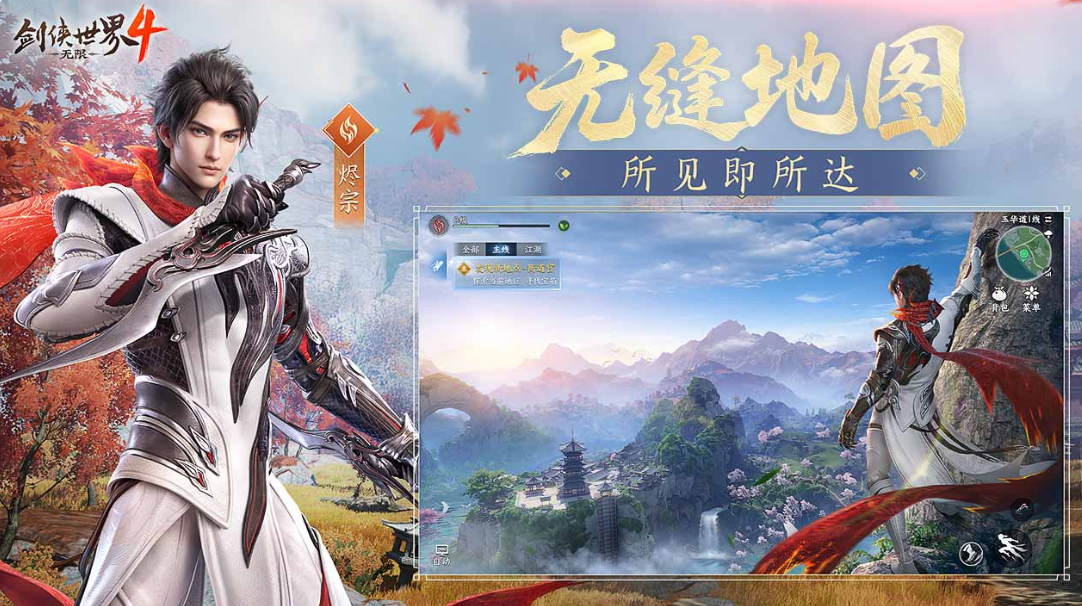 剑侠世界4无限安装包在哪下载 剑侠世界4无限游戏玩法详情指引截图