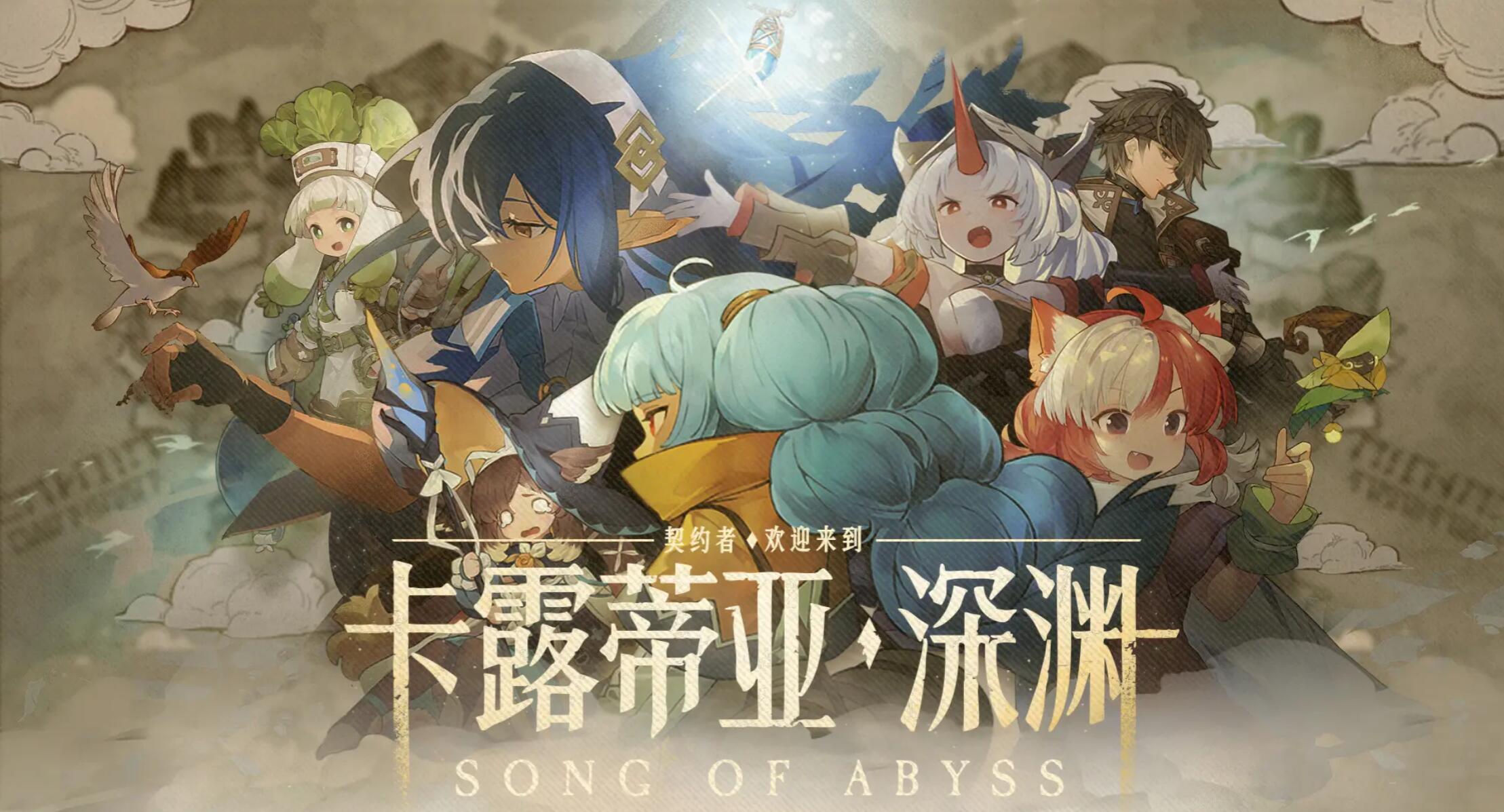 代号深渊之歌测试资格怎么获取 代号深渊之歌测试资格获取方法盘点截图