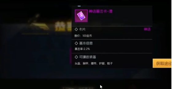 街机恐龙游戏手机版卡片镶嵌玩法 街机恐龙手游卡片怎么合成截图