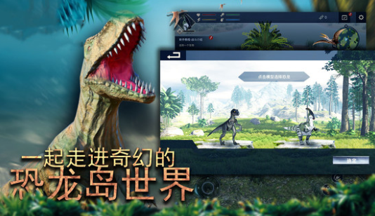 不用钱的恐龙生存游戏有哪几款 2025经典的恐龙生存游戏分享截图