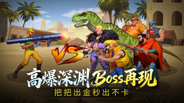 街机恐龙手游安卓下载渠道在哪 街机恐龙游戏手机版安卓手机版下载安装链接指引截图