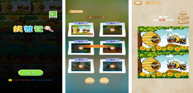 找不同游戏都有哪些