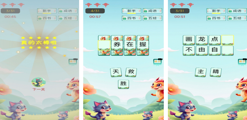 不用钱的成语猜谜游戏合辑有哪几个 流行的猜成语手游安卓下载大全2025截图