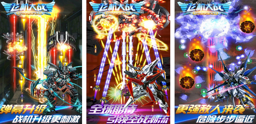 热门对战飞机游戏下载安装链接在哪里 2025高人气的飞机大战游戏手机版分享截图