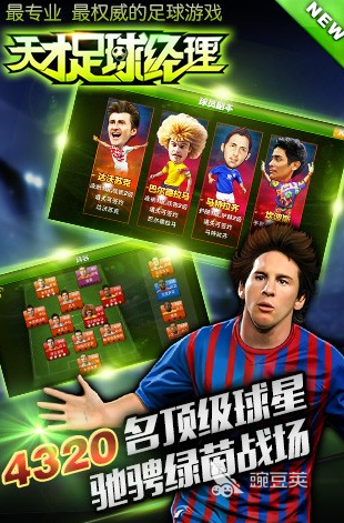 足球经理游戏分享 2025经典有趣的足球经理类游戏汇总截图