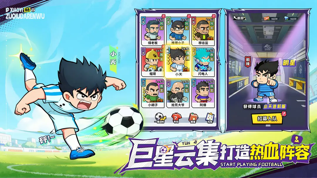 足球大人物游戏手机版玩法盘点 足球大人物教程截图