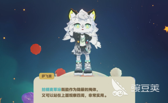 星布谷地萨飞里解锁方法详解 星布谷地萨飞里玩法与获取教程截图