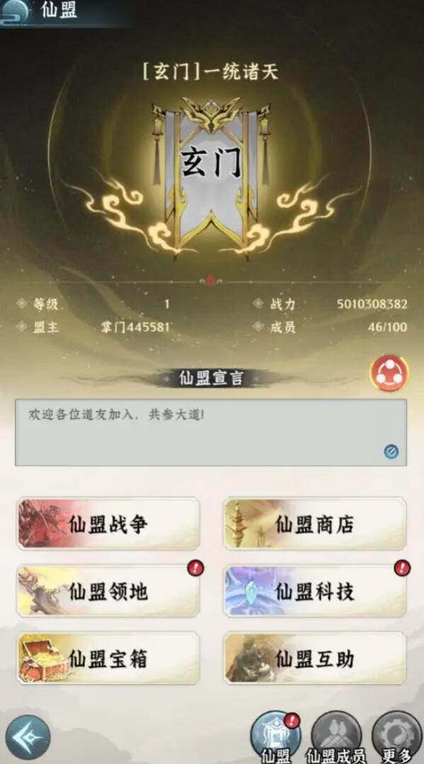 仙界大掌门仙盟教程 仙界大掌门仙盟怎么玩