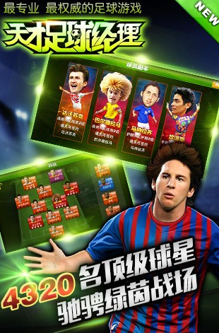 经典的足球经理游戏汇总 2025有趣的足球经理游戏分享截图