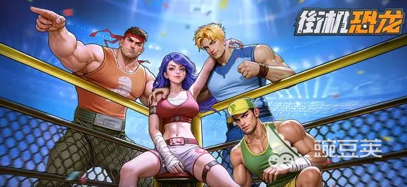 街机恐龙游戏手机版连招怎么打 街机恐龙手游连招教学截图